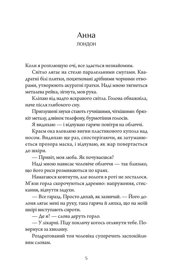 Forgotten - Забута Hannah Beckerman - Ханна Бекерман 9786178093969-4