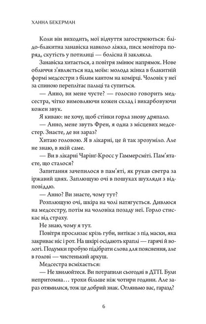 Forgotten - Забута Hannah Beckerman - Ханна Бекерман 9786178093969-5