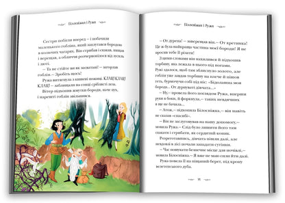 Forgotten Fairy Tales About Bold And Smart Girls / Призабуті казки про сміливих і кмітливих дівчат Natalia Tysovskaya / Наталія Тісовська 9789669487391-3