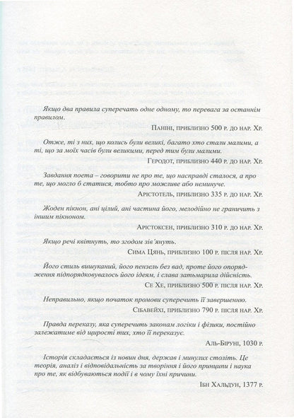 Forgotten sciences. History of humanities / Забуті науки. Історія гуманітарних наук Ренс Бод 978-966-2355-55-0-5