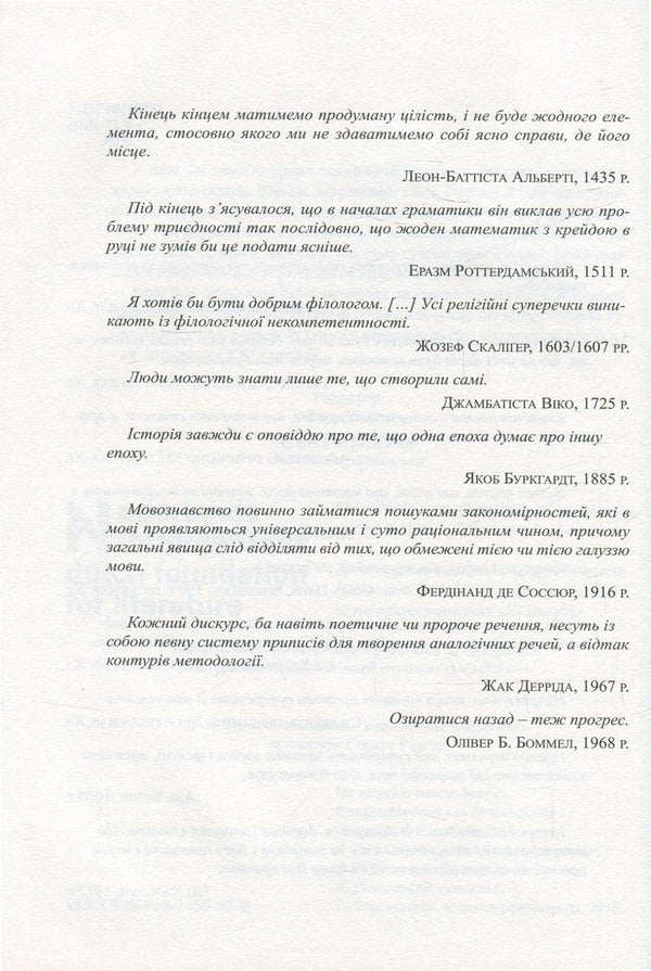 Forgotten sciences. History of humanities / Забуті науки. Історія гуманітарних наук Ренс Бод 978-966-2355-55-0-6