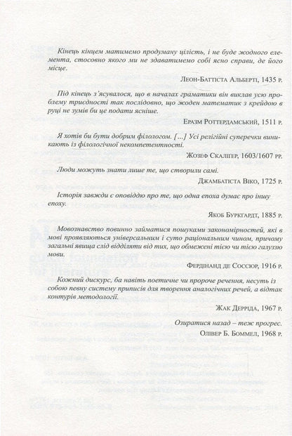 Forgotten sciences. History of humanities / Забуті науки. Історія гуманітарних наук Ренс Бод 978-966-2355-55-0-6