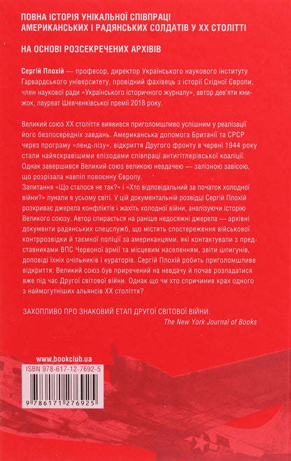 Forgotten scum of the Eastern Front / Забуті покидьки східного фронту Сергей Плохий 978-617-12-7692-5-2