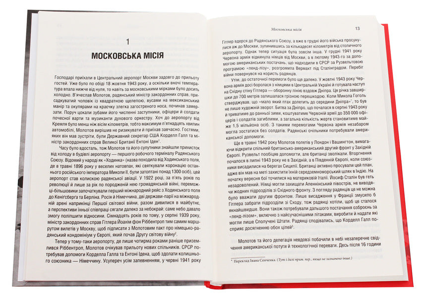 Forgotten scum of the Eastern Front / Забуті покидьки східного фронту Сергей Плохий 978-617-12-7692-5-4
