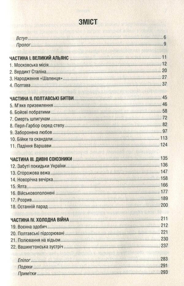 Forgotten scum of the Eastern Front / Забуті покидьки східного фронту Сергей Плохий 978-617-12-7692-5-6