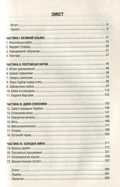 Forgotten scum of the Eastern Front / Забуті покидьки східного фронту Сергей Плохий 978-617-12-7692-5-6