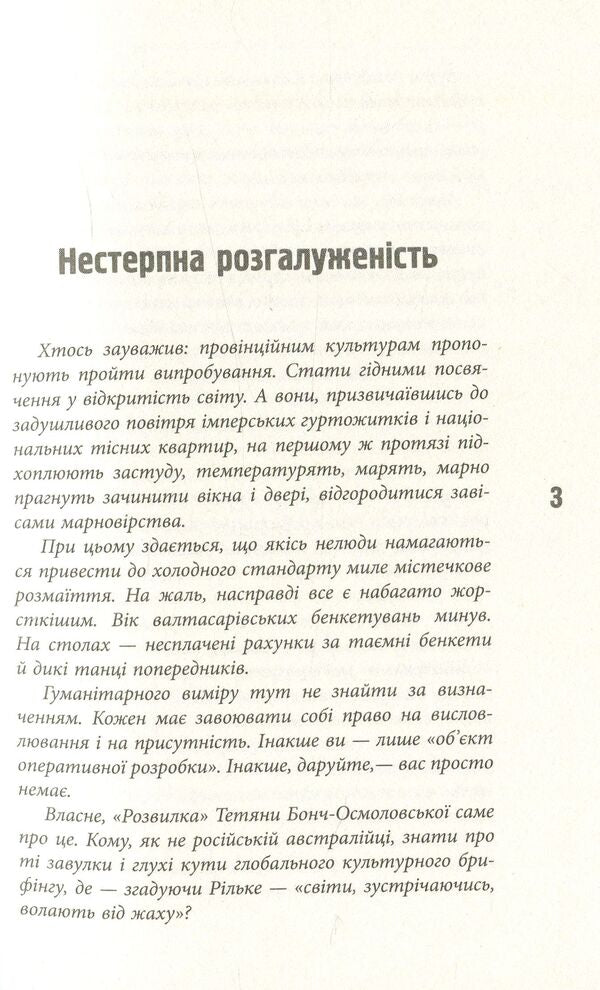 Fork / Розвилка Татьяна Бонч-Осмоловская 978-617-09-3302-7-4