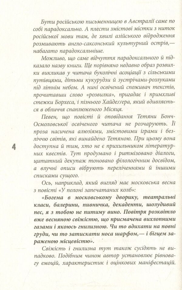 Fork / Розвилка Татьяна Бонч-Осмоловская 978-617-09-3302-7-5