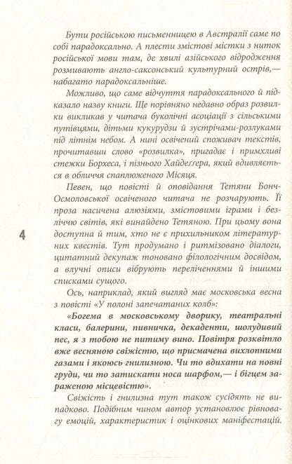 Fork / Розвилка Татьяна Бонч-Осмоловская 978-617-09-3302-7-5