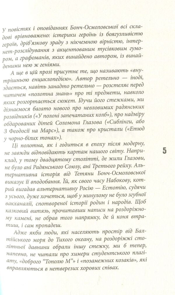 Fork / Розвилка Татьяна Бонч-Осмоловская 978-617-09-3302-7-6