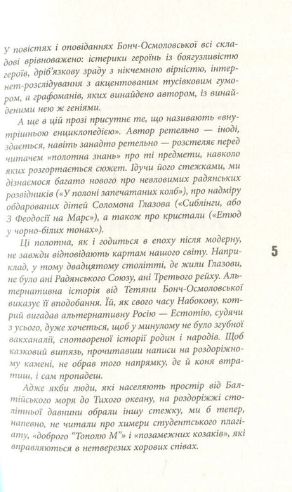 Fork / Розвилка Татьяна Бонч-Осмоловская 978-617-09-3302-7-6