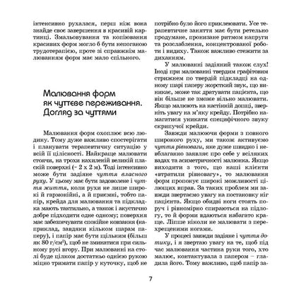 Form Drawing Therapy / Терапія малювання форм Peter Byukhi / Петер Бюхи 9786178292096-6