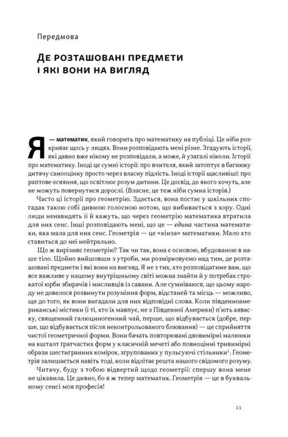Form The Hidden Geometry Of Information, Biology, Strategy, Democracy, And Everything Else - Форма Прихована геометря нформац, болог, стратег, демократ та всього ншого Jordan Ellenberg - Джордан Елленберг 9786178115913-3