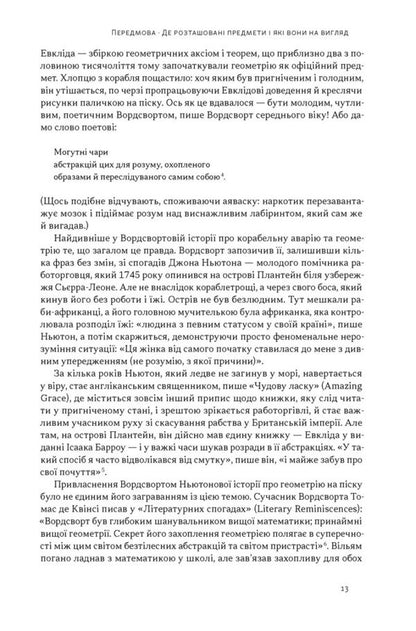 Form The Hidden Geometry Of Information, Biology, Strategy, Democracy, And Everything Else - Форма Прихована геометря нформац, болог, стратег, демократ та всього ншого Jordan Ellenberg - Джордан Елленберг 9786178115913-5