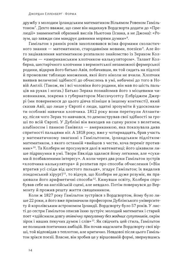 Form The Hidden Geometry Of Information, Biology, Strategy, Democracy, And Everything Else - Форма Прихована геометря нформац, болог, стратег, демократ та всього ншого Jordan Ellenberg - Джордан Елленберг 9786178115913-6