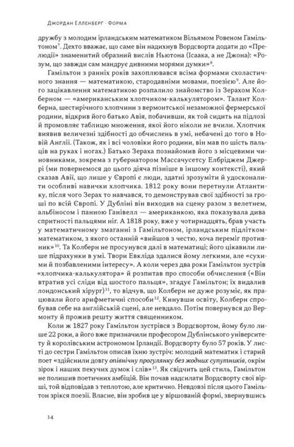 Form The Hidden Geometry Of Information, Biology, Strategy, Democracy, And Everything Else - Форма Прихована геометря нформац, болог, стратег, демократ та всього ншого Jordan Ellenberg - Джордан Елленберг 9786178115913-6