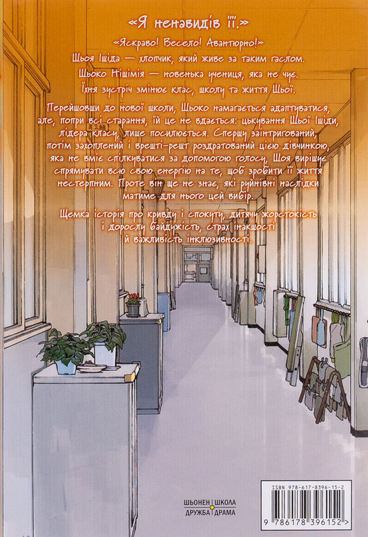 Form of voice. Volume 1 / Форма голосу. Том 1 Еситоки Оима 978-617-8396-15-2-2