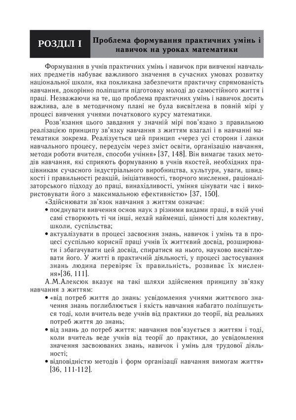 Formation Of Practical Abilities And Skills In Mathematics Lessons 1-4 Classes - Формування практичних умнь навичок на уроках математики 1-4 класи I King - Я Король 9789661008693-2