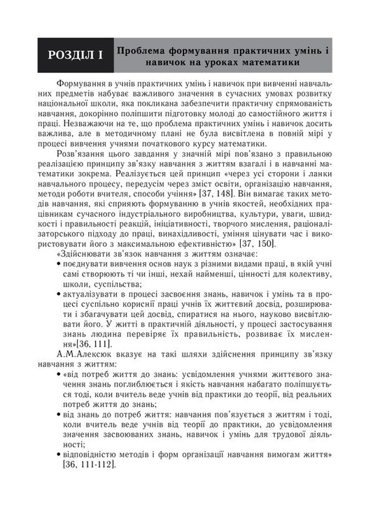 Formation Of Practical Abilities And Skills In Mathematics Lessons 1-4 Classes - Формування практичних умнь навичок на уроках математики 1-4 класи I King - Я Король 9789661008693-2