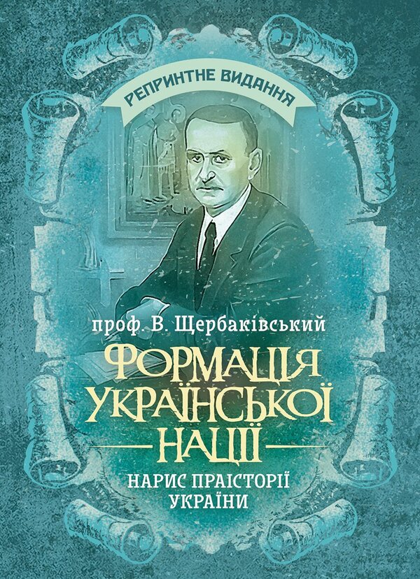 Formation Of The Ukrainian Nation. Essay On The Prehistory Of Ukraine - Формаця укрансько нац. Нарис прастор Украни Vadim Scherbakovsky - Вадим Щербаквський 9789668085895-1