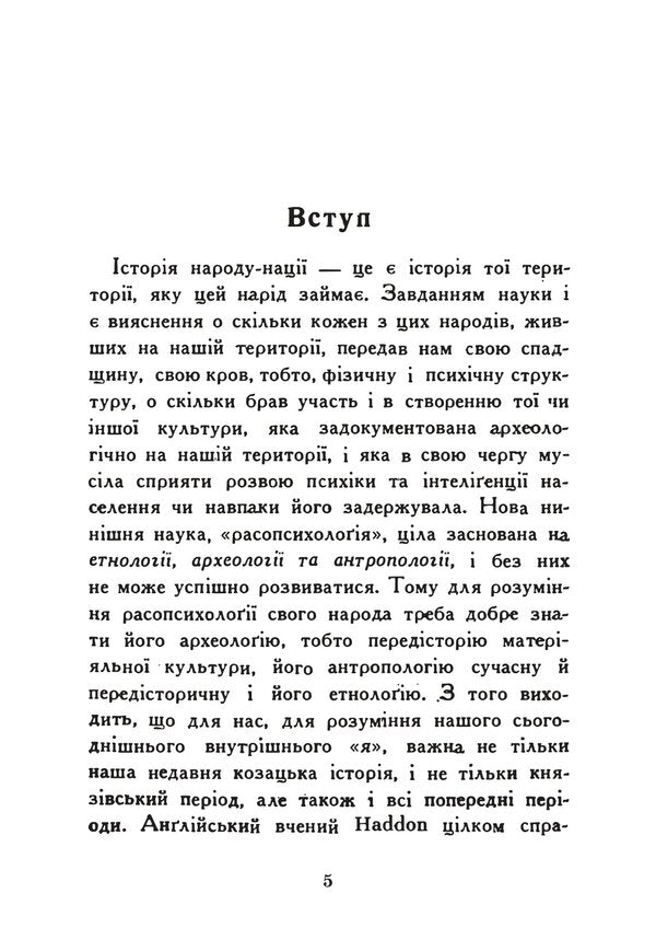 Formation Of The Ukrainian Nation. Essay On The Prehistory Of Ukraine - Формаця укрансько нац. Нарис прастор Украни Vadim Scherbakovsky - Вадим Щербаквський 9789668085895-2