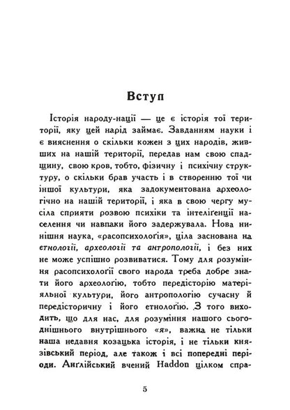 Formation Of The Ukrainian Nation. Essay On The Prehistory Of Ukraine - Формаця укрансько нац. Нарис прастор Украни Vadim Scherbakovsky - Вадим Щербаквський 9789668085895-2