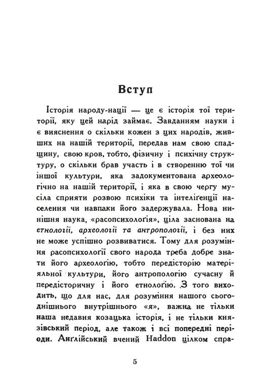 Formation Of The Ukrainian Nation. Essay On The Prehistory Of Ukraine - Формаця укрансько нац. Нарис прастор Украни Vadim Scherbakovsky - Вадим Щербаквський 9789668085895-2