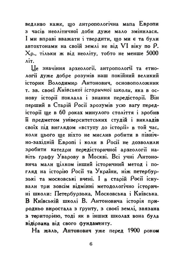 Formation Of The Ukrainian Nation. Essay On The Prehistory Of Ukraine - Формаця укрансько нац. Нарис прастор Украни Vadim Scherbakovsky - Вадим Щербаквський 9789668085895-3