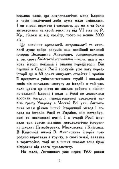 Formation Of The Ukrainian Nation. Essay On The Prehistory Of Ukraine - Формаця укрансько нац. Нарис прастор Украни Vadim Scherbakovsky - Вадим Щербаквський 9789668085895-3