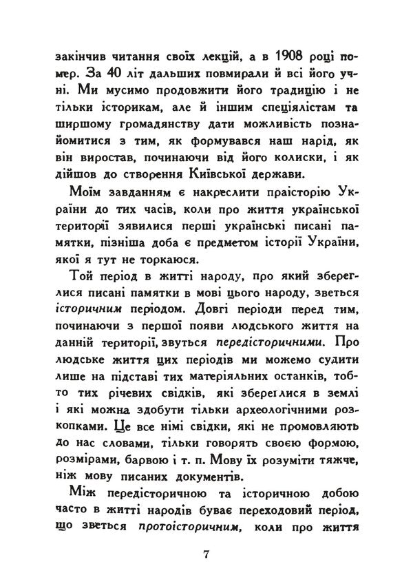 Formation Of The Ukrainian Nation. Essay On The Prehistory Of Ukraine - Формаця укрансько нац. Нарис прастор Украни Vadim Scherbakovsky - Вадим Щербаквський 9789668085895-4