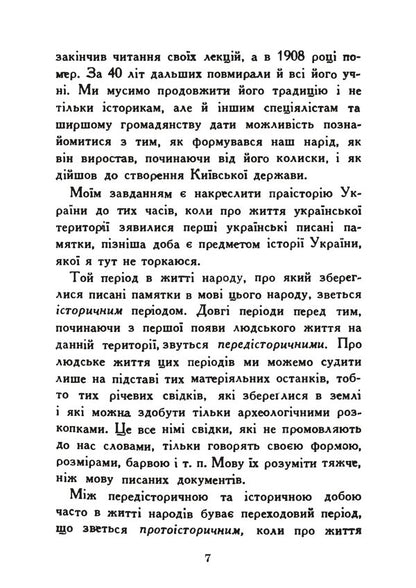 Formation Of The Ukrainian Nation. Essay On The Prehistory Of Ukraine - Формаця укрансько нац. Нарис прастор Украни Vadim Scherbakovsky - Вадим Щербаквський 9789668085895-4