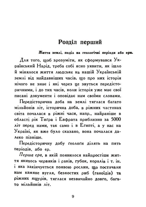 Formation Of The Ukrainian Nation. Essay On The Prehistory Of Ukraine - Формаця укрансько нац. Нарис прастор Украни Vadim Scherbakovsky - Вадим Щербаквський 9789668085895-6