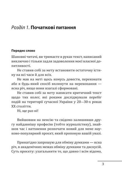 Formation Of The Ukrainian Soviet Elite: 20-30S Of XX Century - Формування укрансько радянсько елти: 20-30-т роки XX столття Daniel Yanevsky - Данило Яневський 9786175519325-2