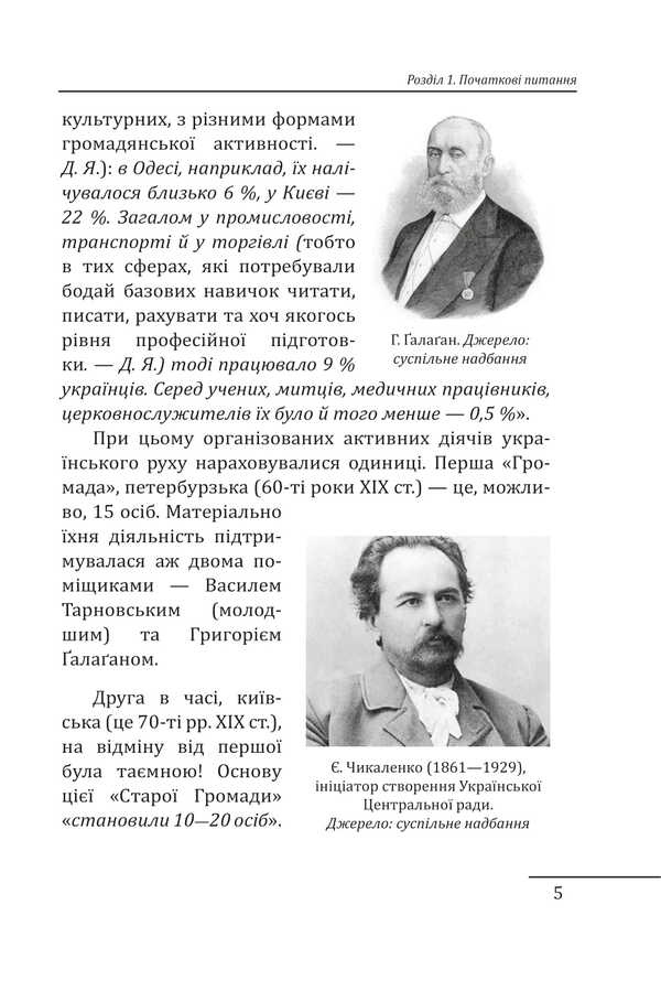 Formation Of The Ukrainian Soviet Elite: 20-30S Of XX Century - Формування укрансько радянсько елти: 20-30-т роки XX столття Daniel Yanevsky - Данило Яневський 9786175519325-4