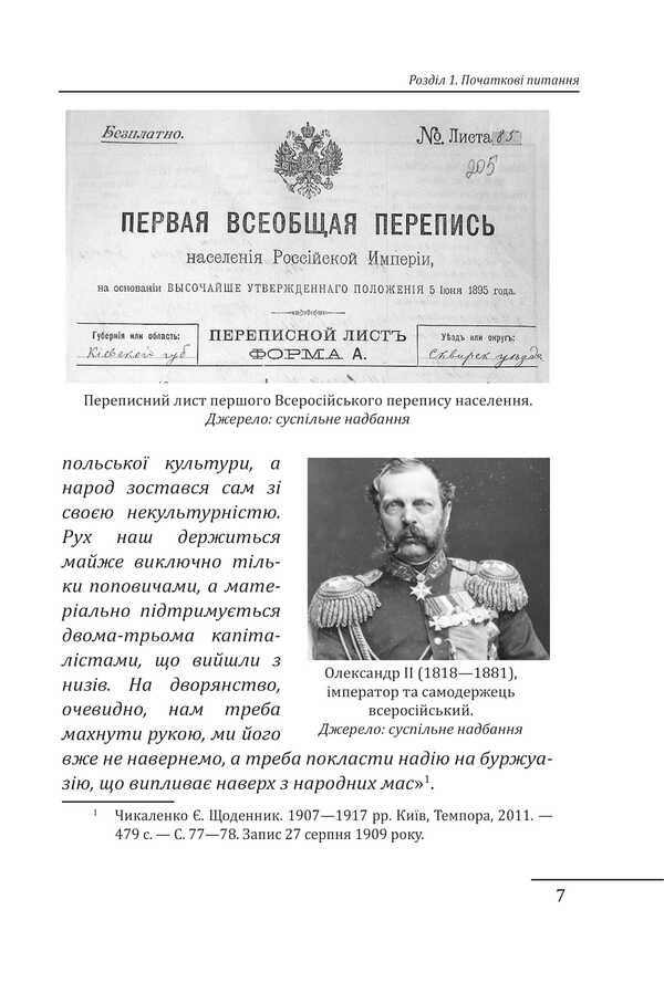 Formation Of The Ukrainian Soviet Elite: 20-30S Of XX Century - Формування укрансько радянсько елти: 20-30-т роки XX столття Daniel Yanevsky - Данило Яневський 9786175519325-6