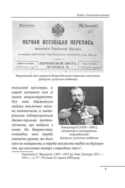 Formation Of The Ukrainian Soviet Elite: 20-30S Of XX Century - Формування укрансько радянсько елти: 20-30-т роки XX столття Daniel Yanevsky - Данило Яневський 9786175519325-6