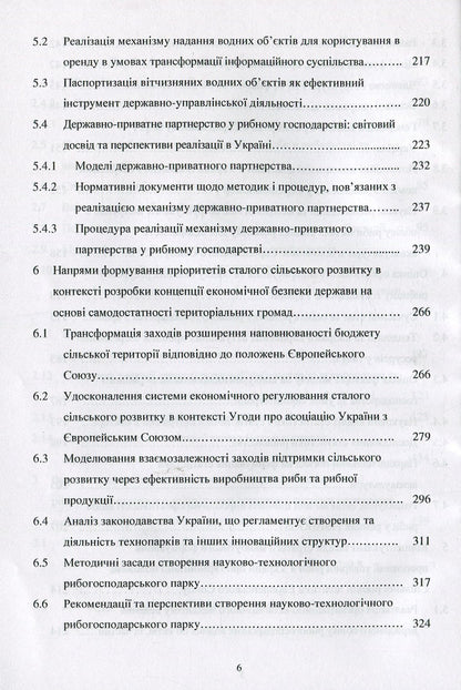 Formation and functioning of the Common Fisheries Policy of the European Union and ways of its implementation in Ukraine: monograph / Формування та функціонування Спільної рибної політики Європейського Союзу та шляхи її реалізації в Україні: монографія Н. Вдовенко 978-617-7729-27-2-6