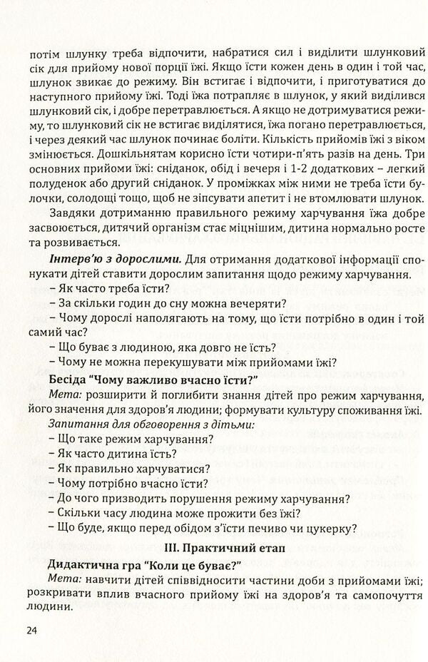 Formation of health care competence in preschoolers / Формування у дошкільників здоров'язбережувальної компетентності Татьяна Андрющенко 978-966-634-904-3-6