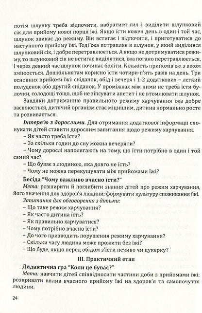 Formation of health care competence in preschoolers / Формування у дошкільників здоров'язбережувальної компетентності Татьяна Андрющенко 978-966-634-904-3-6
