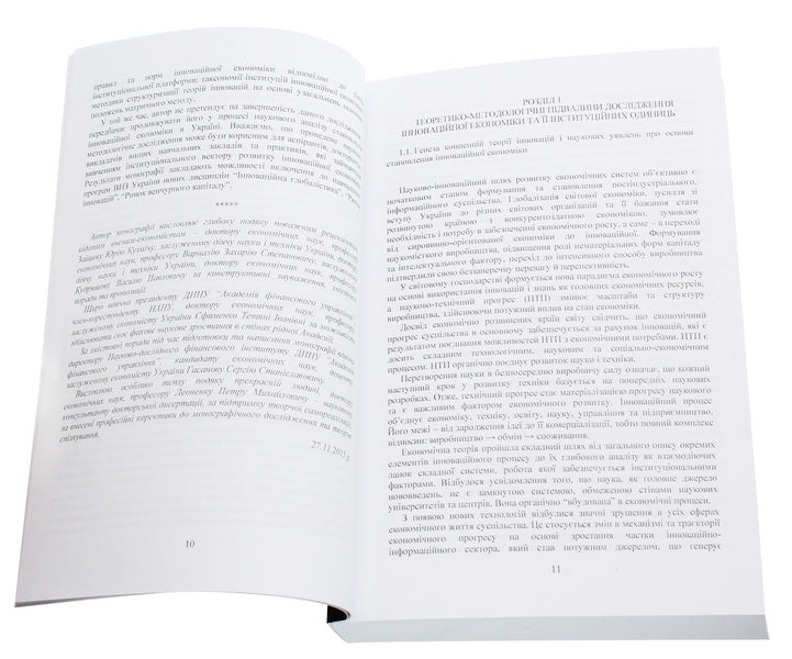 Formation of innovative economy in conditions of institutional changes. Monograph / Становлення інноваційної економіки в умовах інституціональних змін. Монографія Наталия Краус 978-617-673-407-9-4