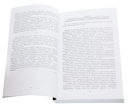Formation of innovative economy in conditions of institutional changes. Monograph / Становлення інноваційної економіки в умовах інституціональних змін. Монографія Наталия Краус 978-617-673-407-9-4
