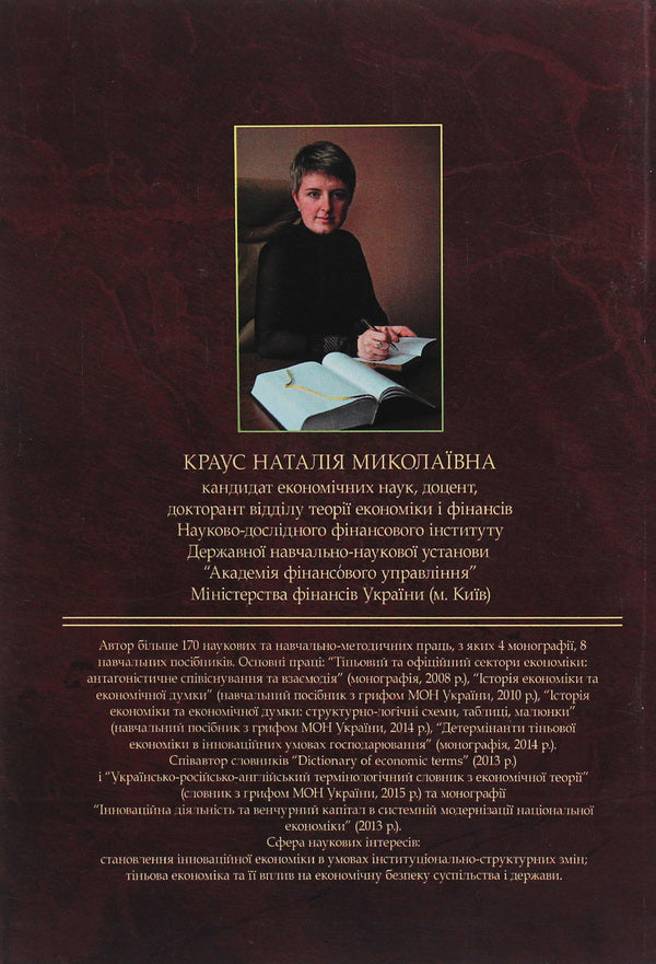 Formation of innovative economy in conditions of institutional changes. Monograph / Становлення інноваційної економіки в умовах інституціональних змін. Монографія Наталия Краус 978-617-673-407-9-2