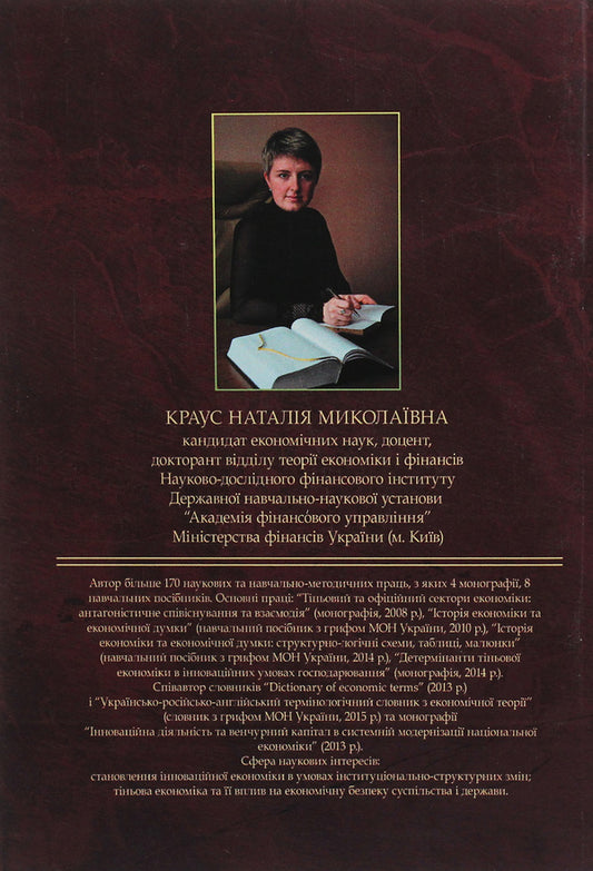 Formation of innovative economy in conditions of institutional changes. Monograph / Становлення інноваційної економіки в умовах інституціональних змін. Монографія Наталия Краус 978-617-673-407-9-2