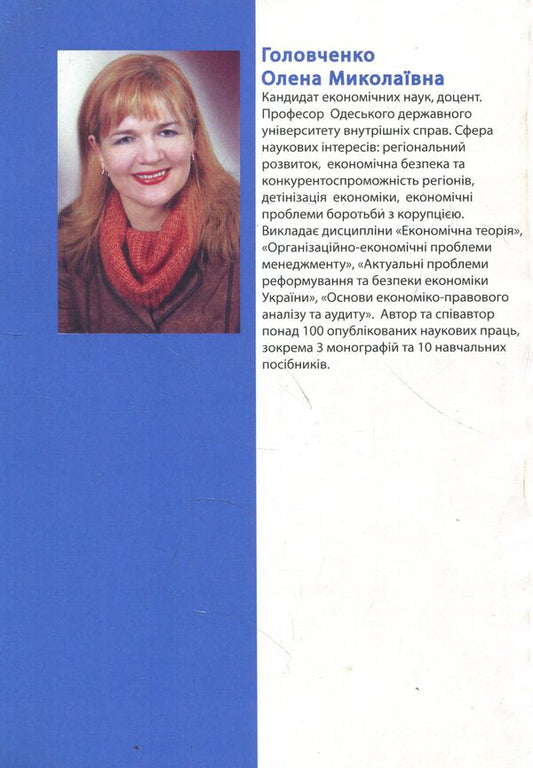 Formation of mechanisms of stable development of the region / Формування механізмів стабільного розвитку регіону Елена Головченко 978-966-438-249-3-2