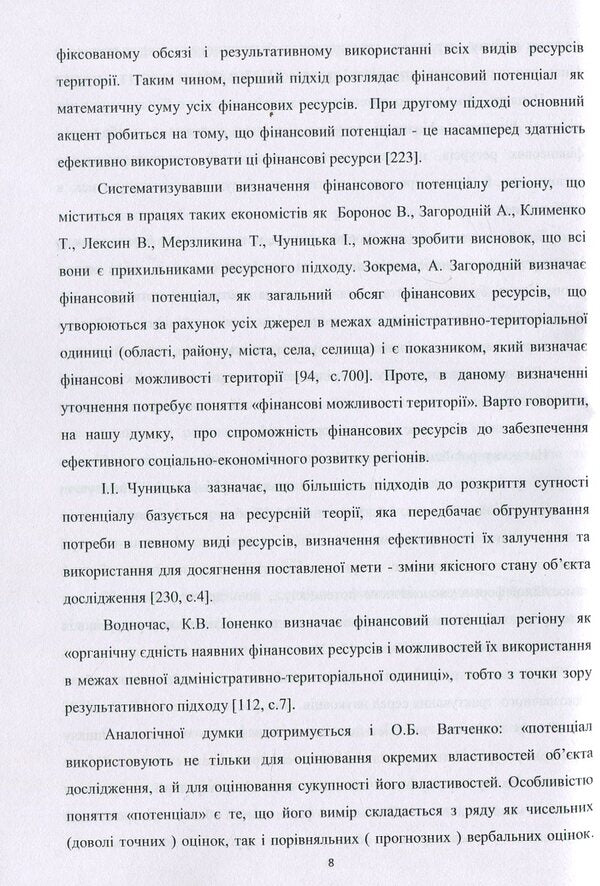 Formation of the budget potential of local finances. Monograph / Формування бюджетного потенціалу місцевих фінансів. Монографія Л. Мельник, В. Дума 978-617-7729-48-7-6