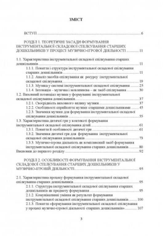 Formation of the instrumental component of older preschoolers' communication in the process of musical and game activities / Формування інструментальної складової спілкування старших дошкільників у процесі музично-ігрової діяльності Галина Ватаманюк 978-611-01-2629-8-2