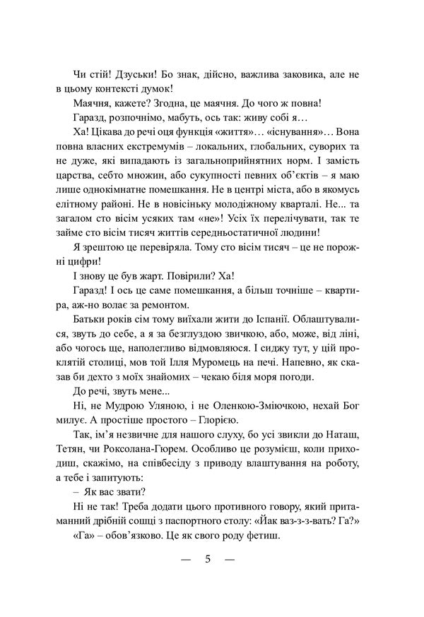 Formicarium / Формікаріум Александр Меньшов 978-617-520-287-6-4