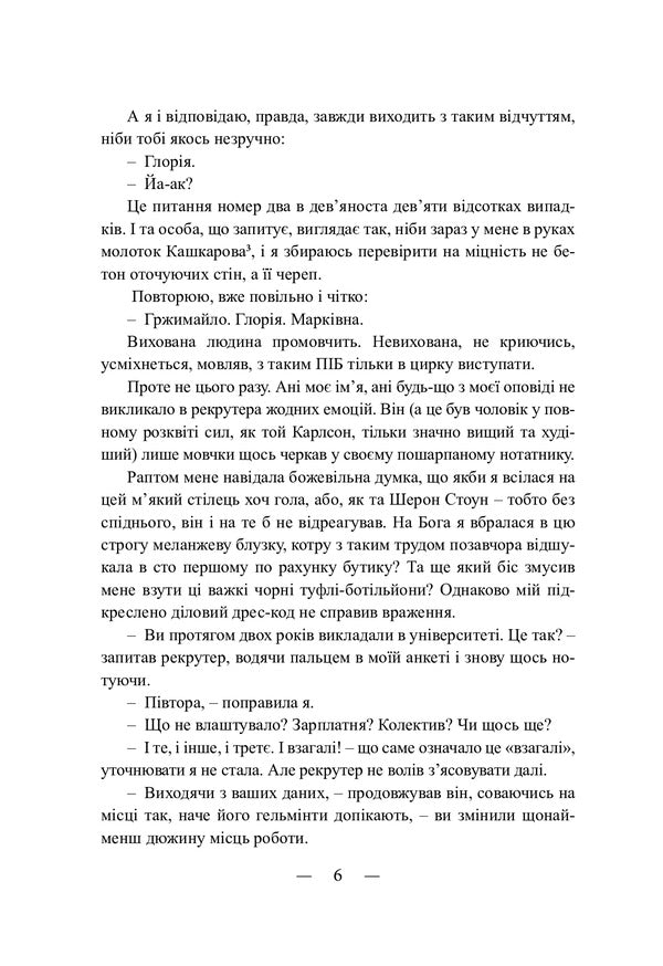 Formicarium / Формікаріум Александр Меньшов 978-617-520-287-6-5