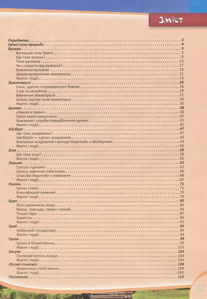 Formidable forces of nature / Грізні сили природи  978-617-7282-32-6-3