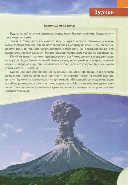 Formidable forces of nature / Грізні сили природи  978-617-7282-32-6-6